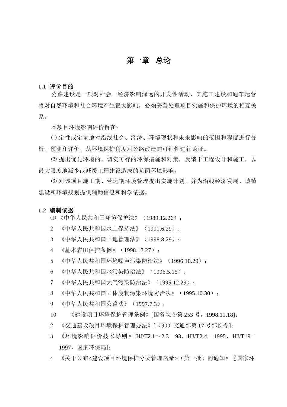 第1章 总论.doc_第1页