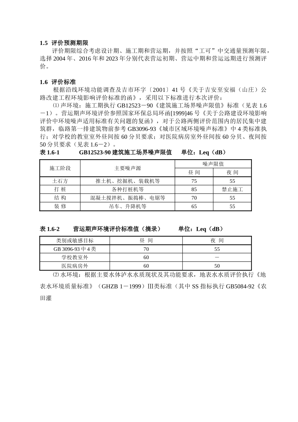 第1章 总论.doc_第3页