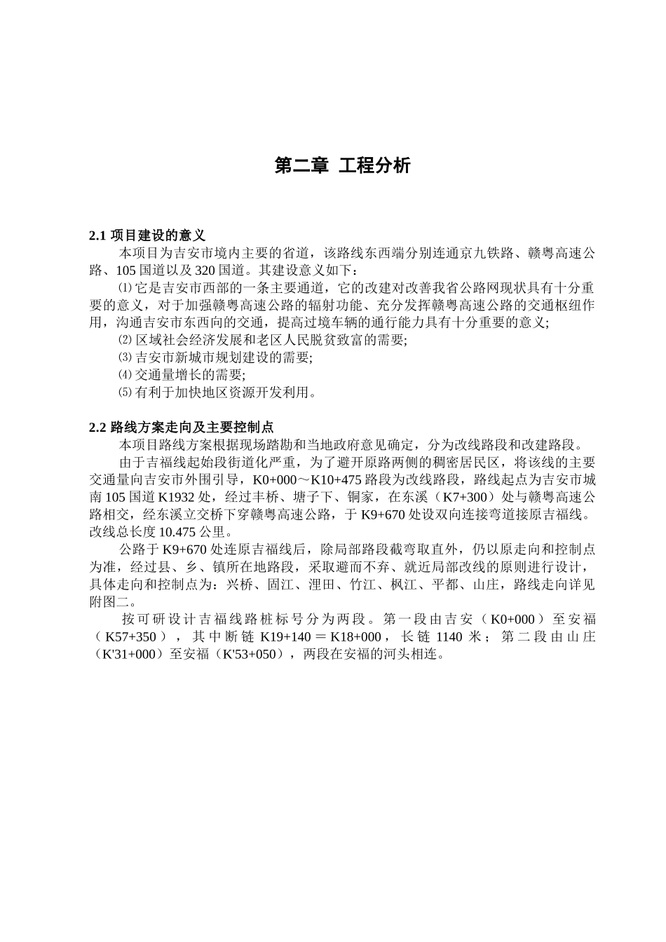 第2章 工程概况.doc_第1页