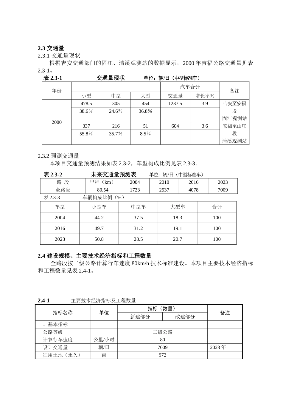 第2章 工程概况.doc_第2页