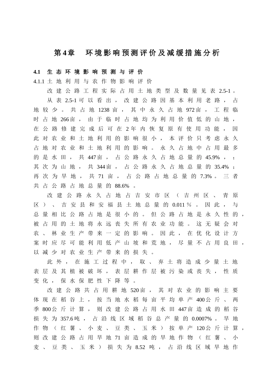 第4章  环境影响预测评价.doc_第1页