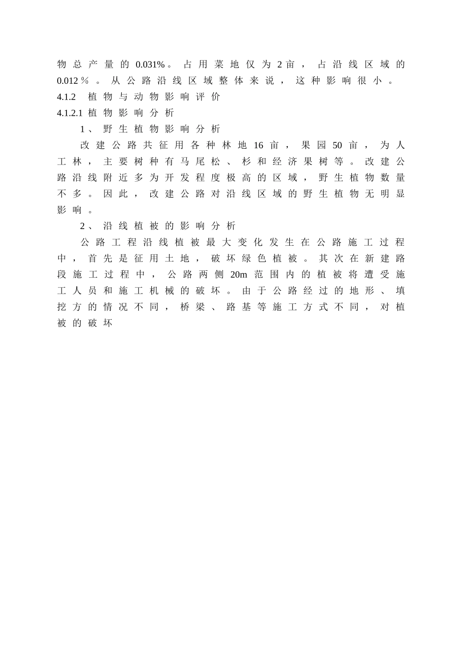 第4章  环境影响预测评价.doc_第2页