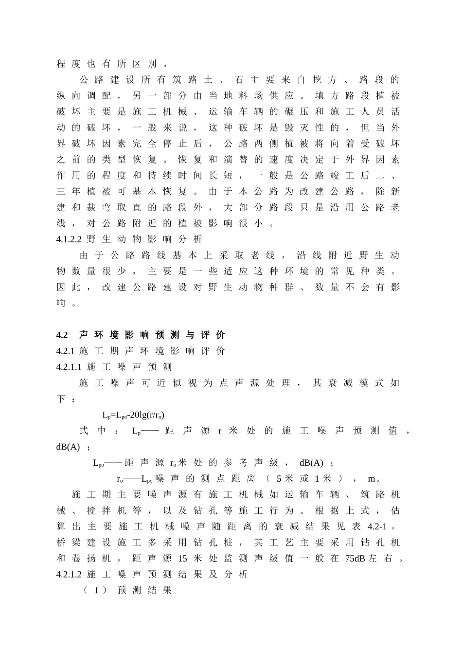 第4章  环境影响预测评价.doc_第3页