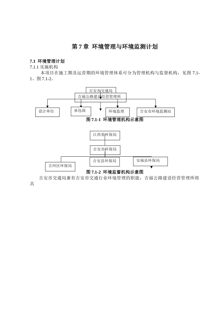 第7章 环境管理.doc_第1页