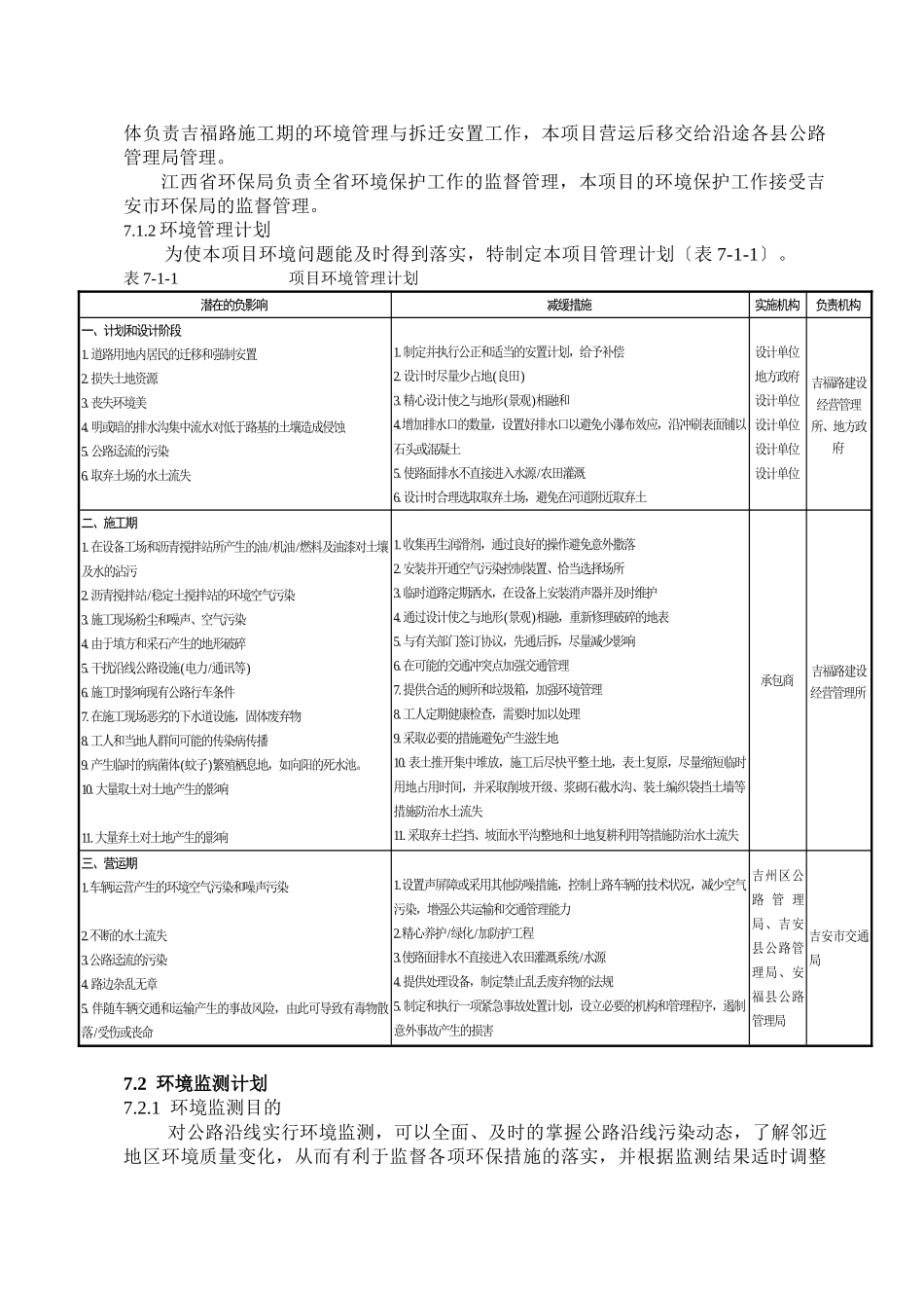 第7章 环境管理.doc_第2页