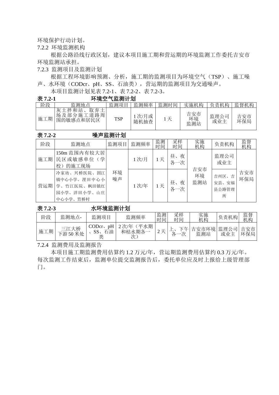 第7章 环境管理.doc_第3页