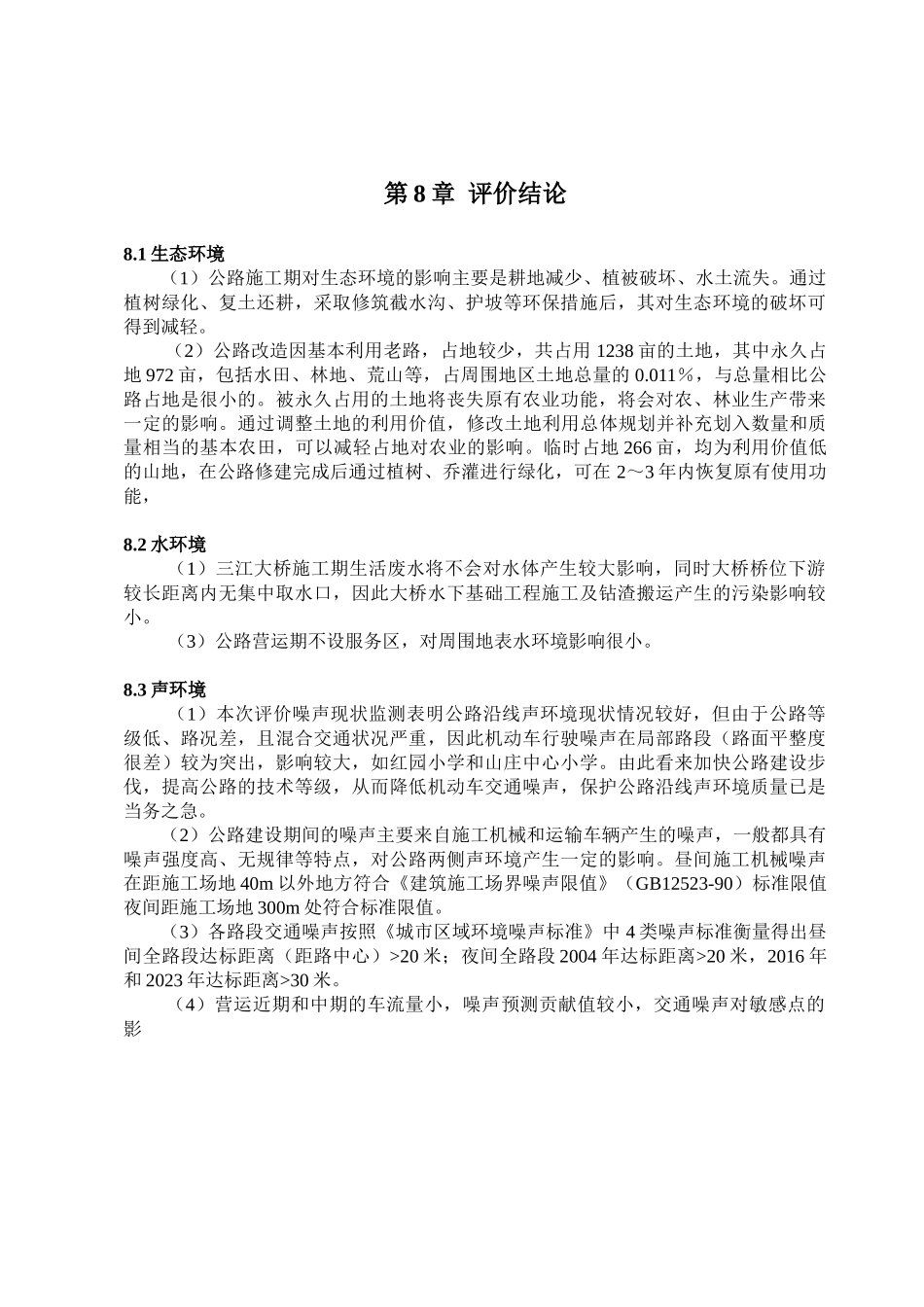 第8章 结论.doc_第1页
