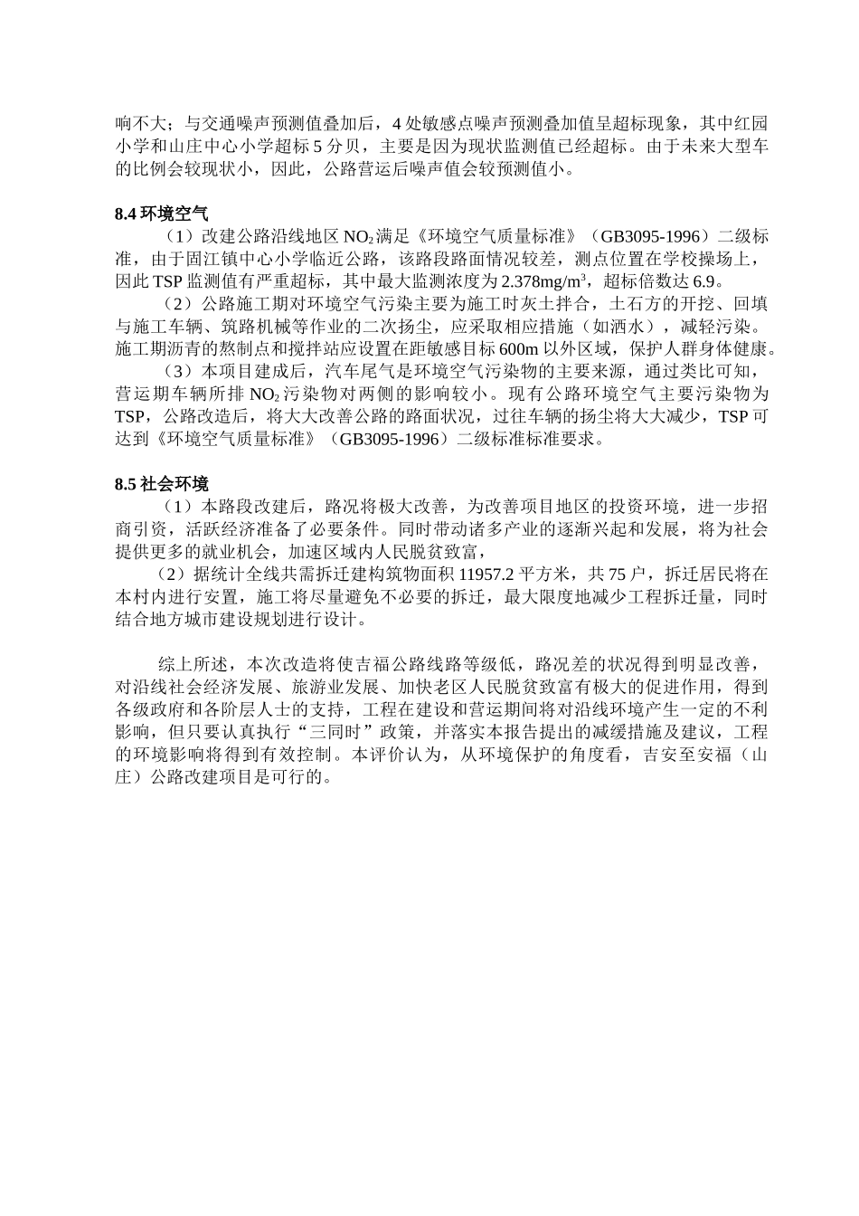 第8章 结论.doc_第3页