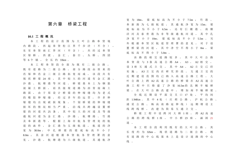 第六章 桥梁工程.doc_第1页