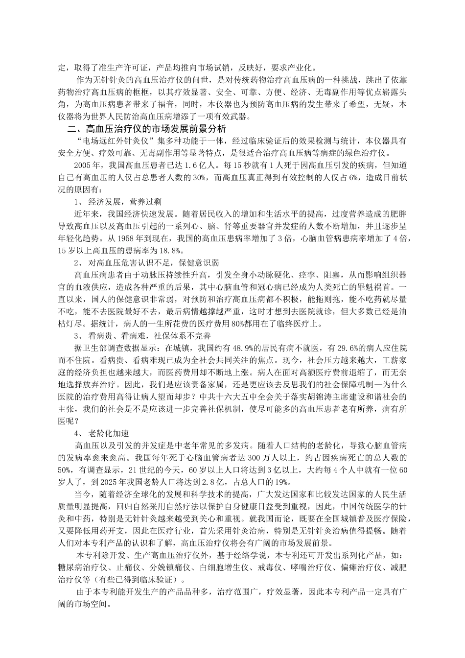 电场远红外针灸仪的可行性论证报告.doc_第2页