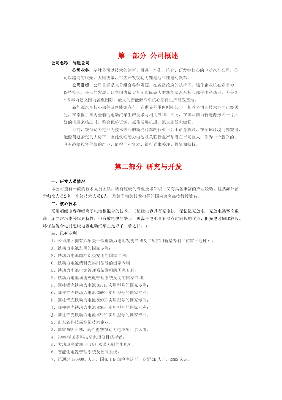 电动汽车行业的商业计划书.doc_第2页