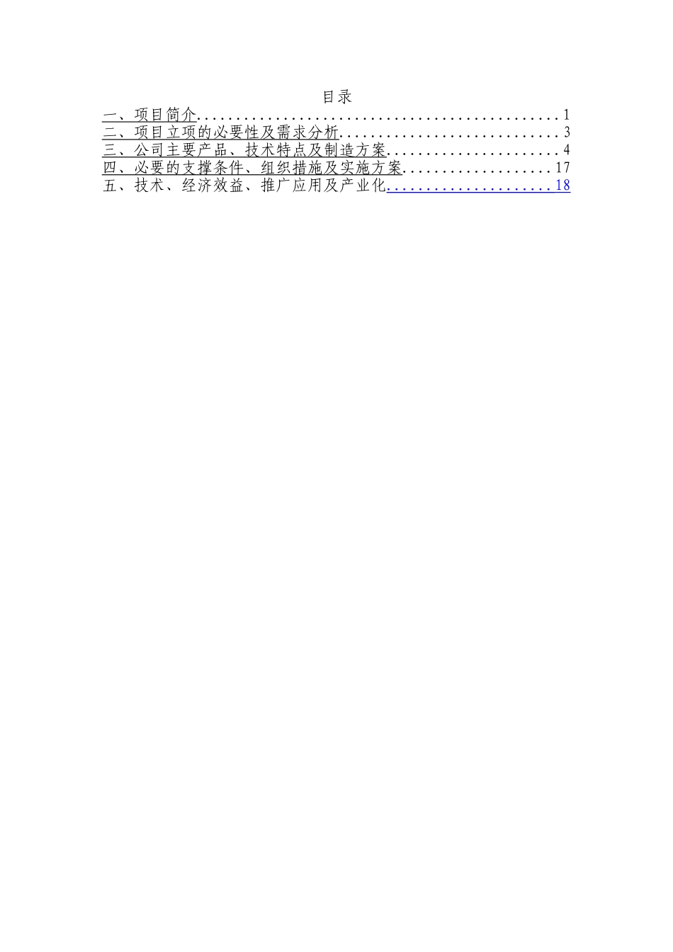电动游览车项目商业计划书.doc_第2页