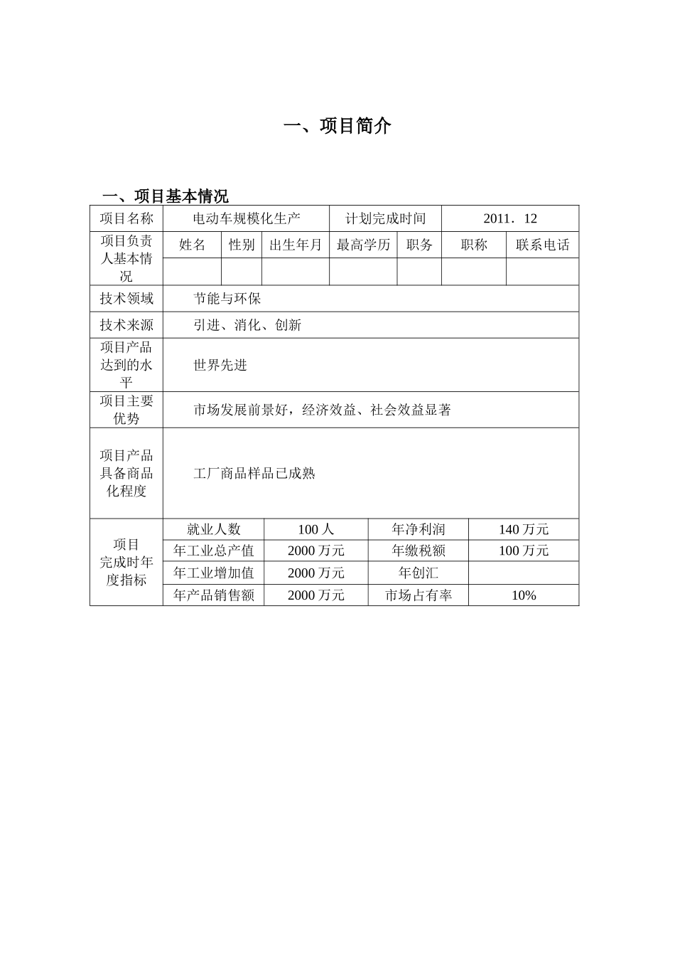 电动游览车项目商业计划书.doc_第3页