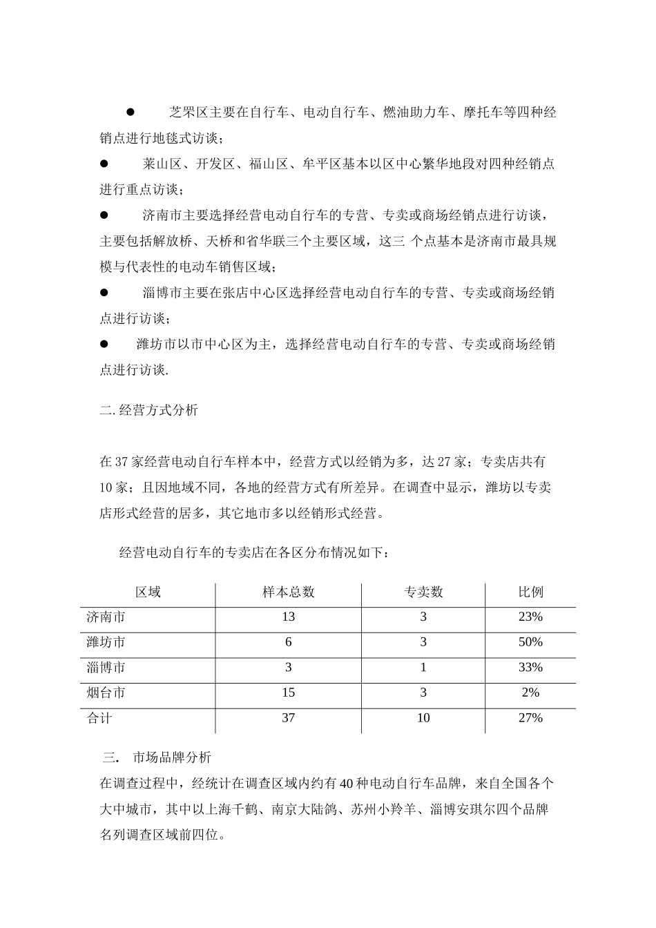 电动自行车市场调查报告.doc_第2页