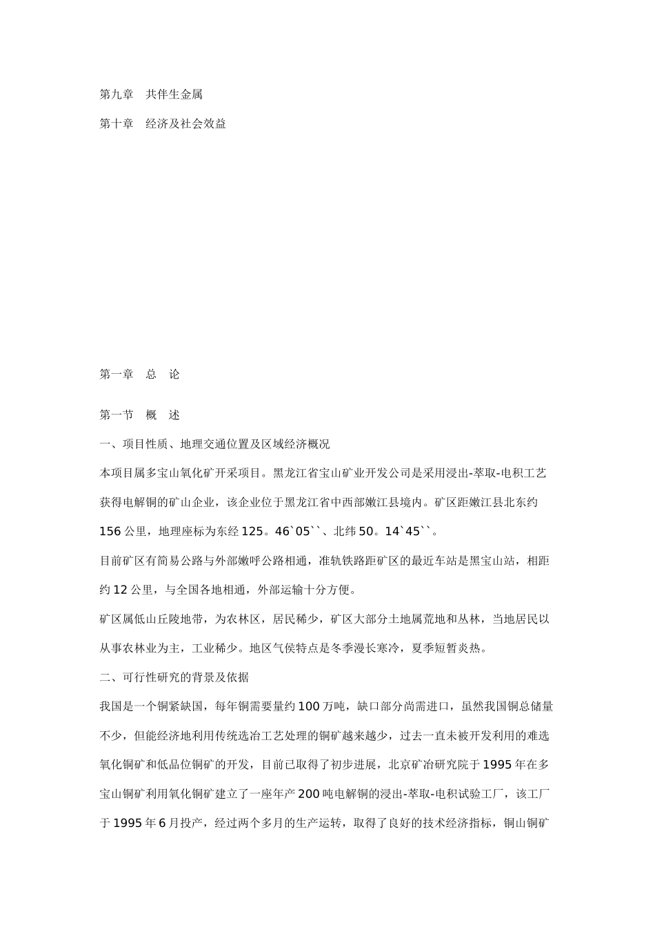 电解铜项目可行性研究报告.doc_第2页