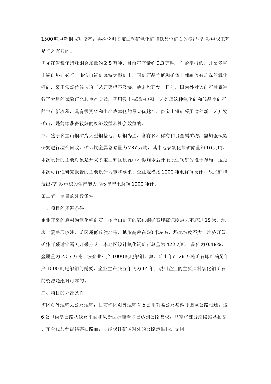 电解铜项目可行性研究报告.doc_第3页