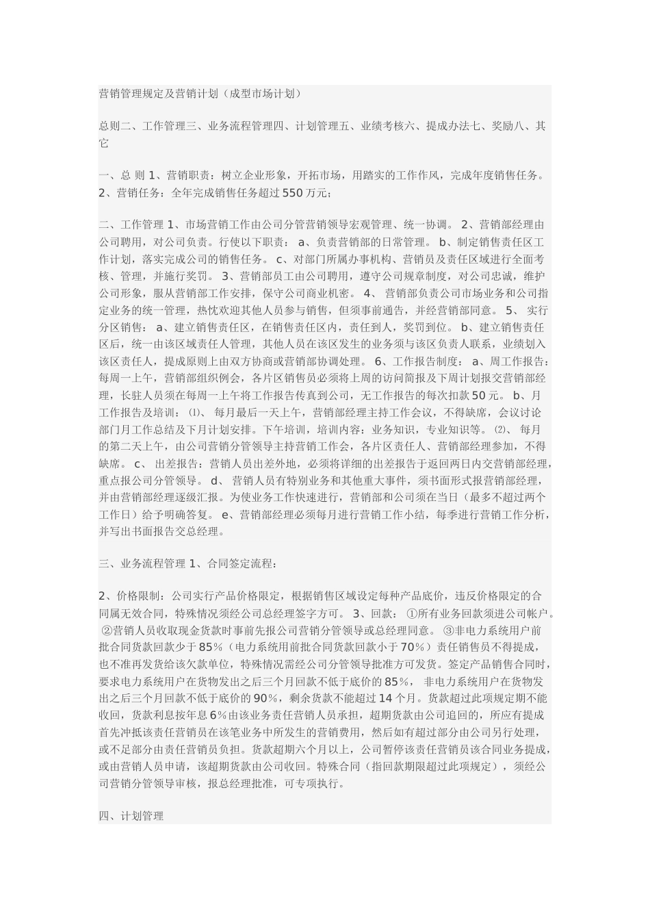 电力电表设备营销的商业计划书.doc_第1页