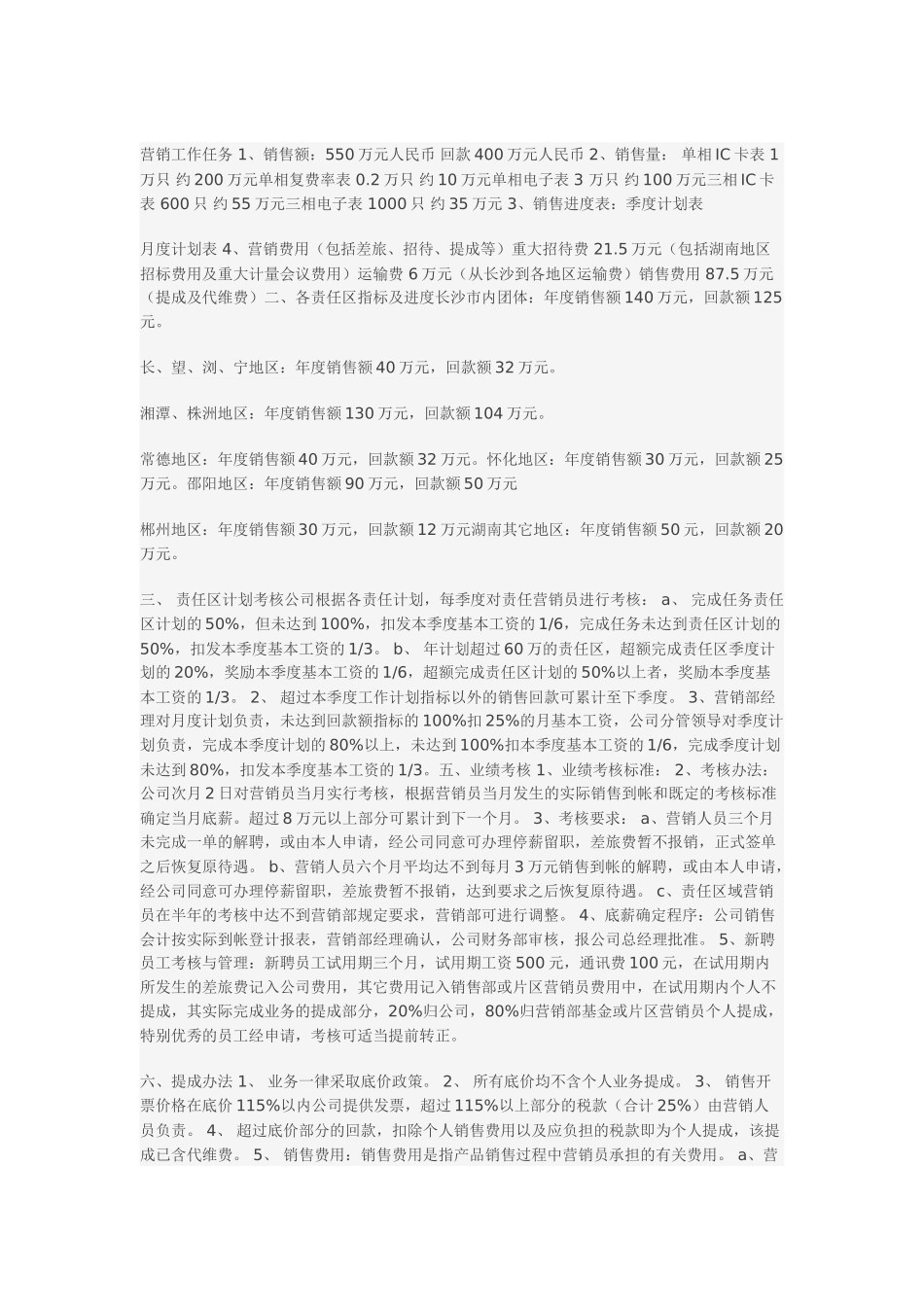 电力电表设备营销的商业计划书.doc_第2页