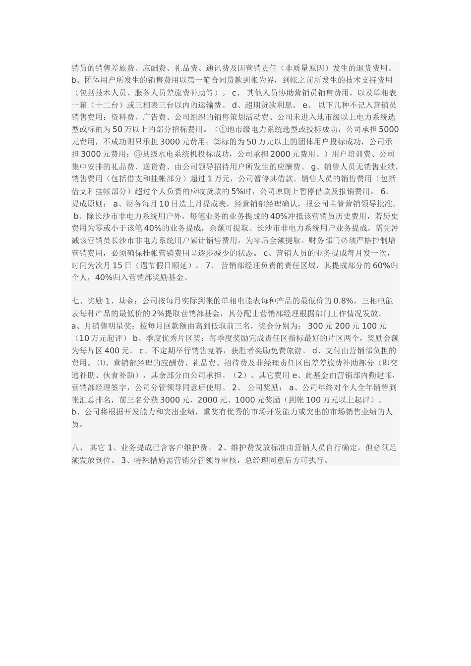 电力电表设备营销的商业计划书.doc_第3页