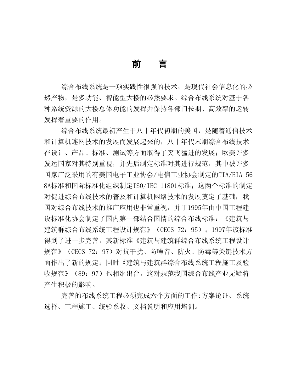 电信局长途枢纽大楼综合布线系统 方案设计建议书.doc_第3页