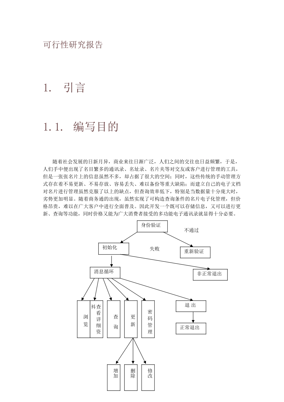 电子名片可行性研究报告.doc_第2页