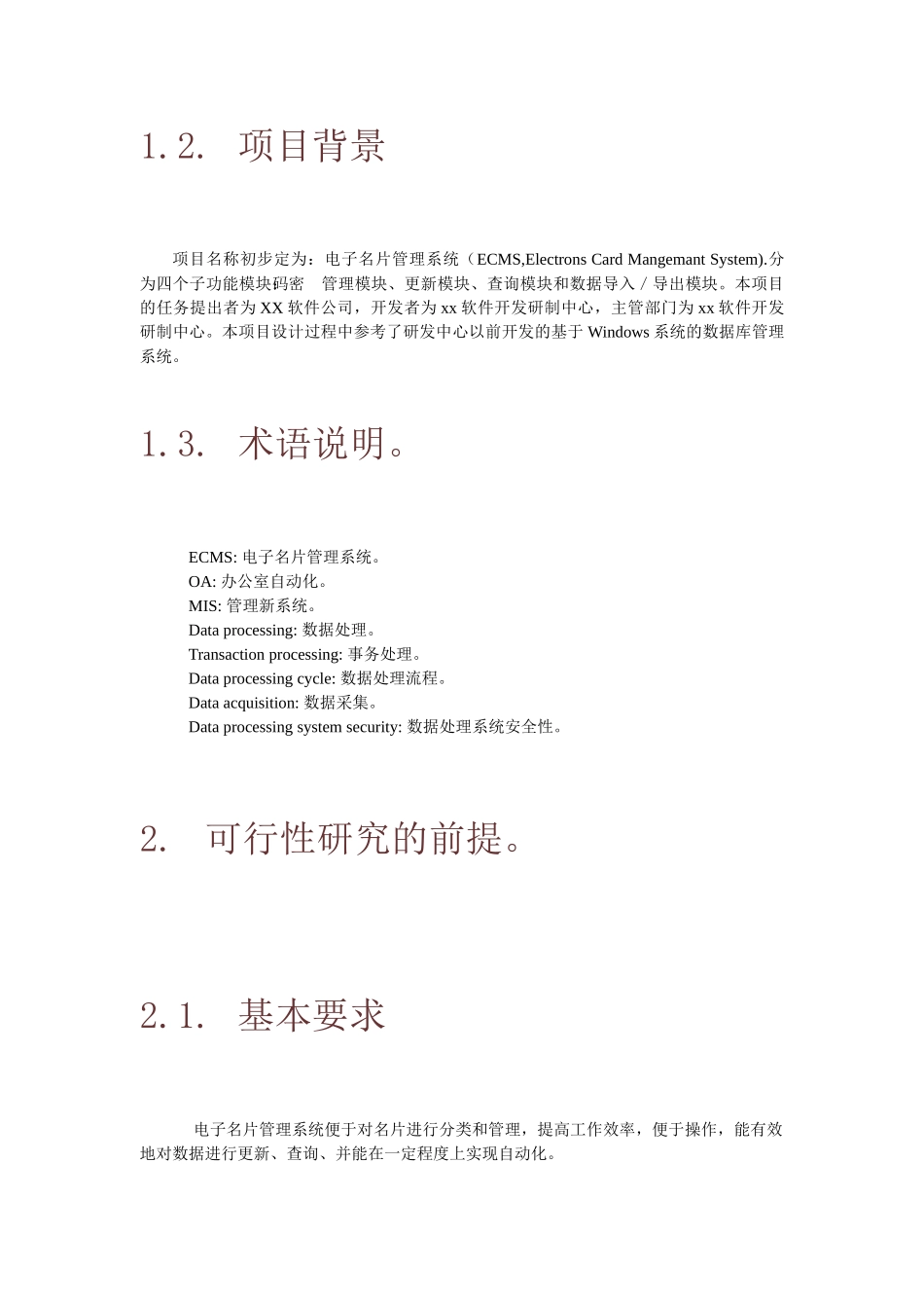 电子名片可行性研究报告.doc_第3页