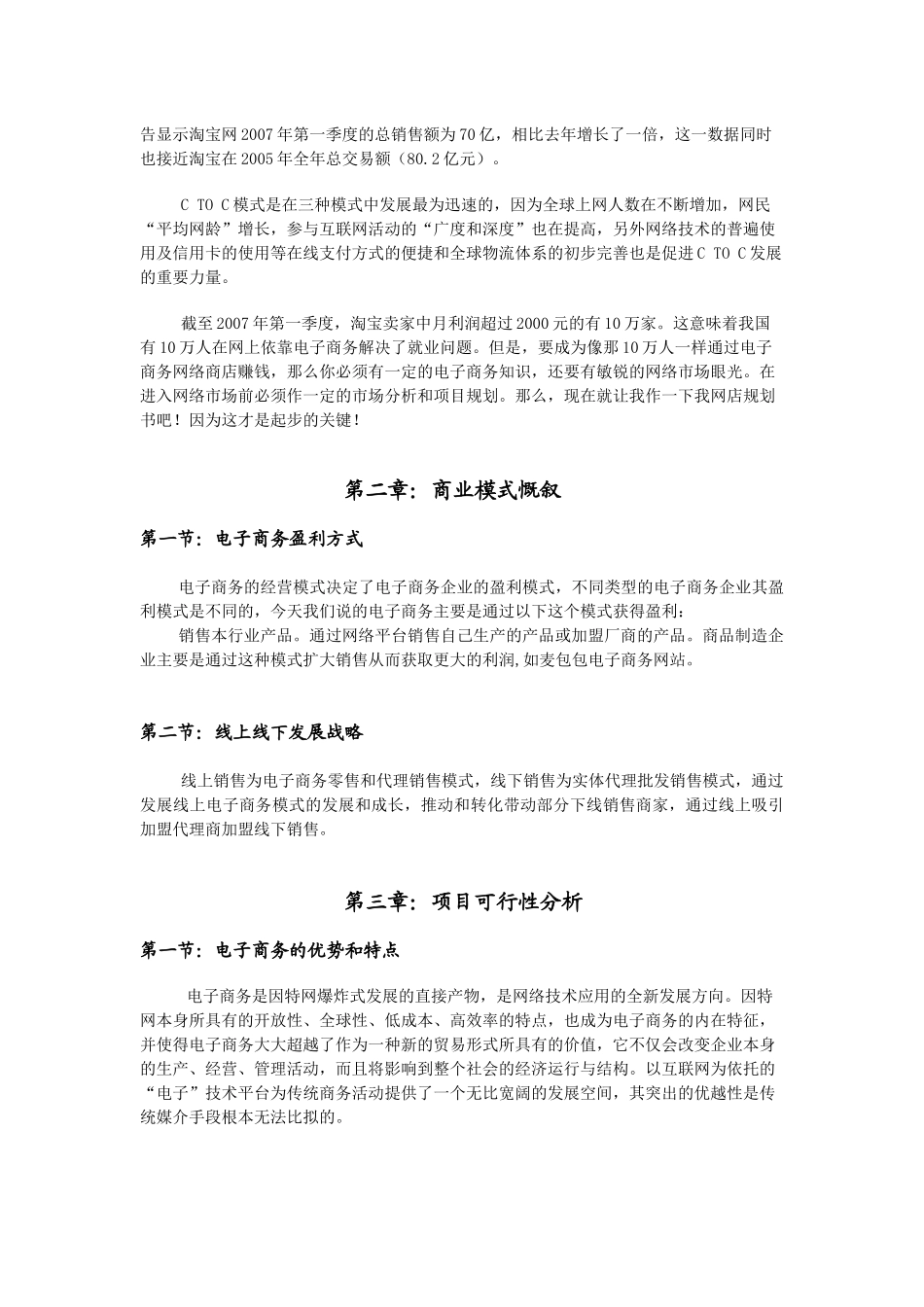 电子商务策划案.doc_第3页