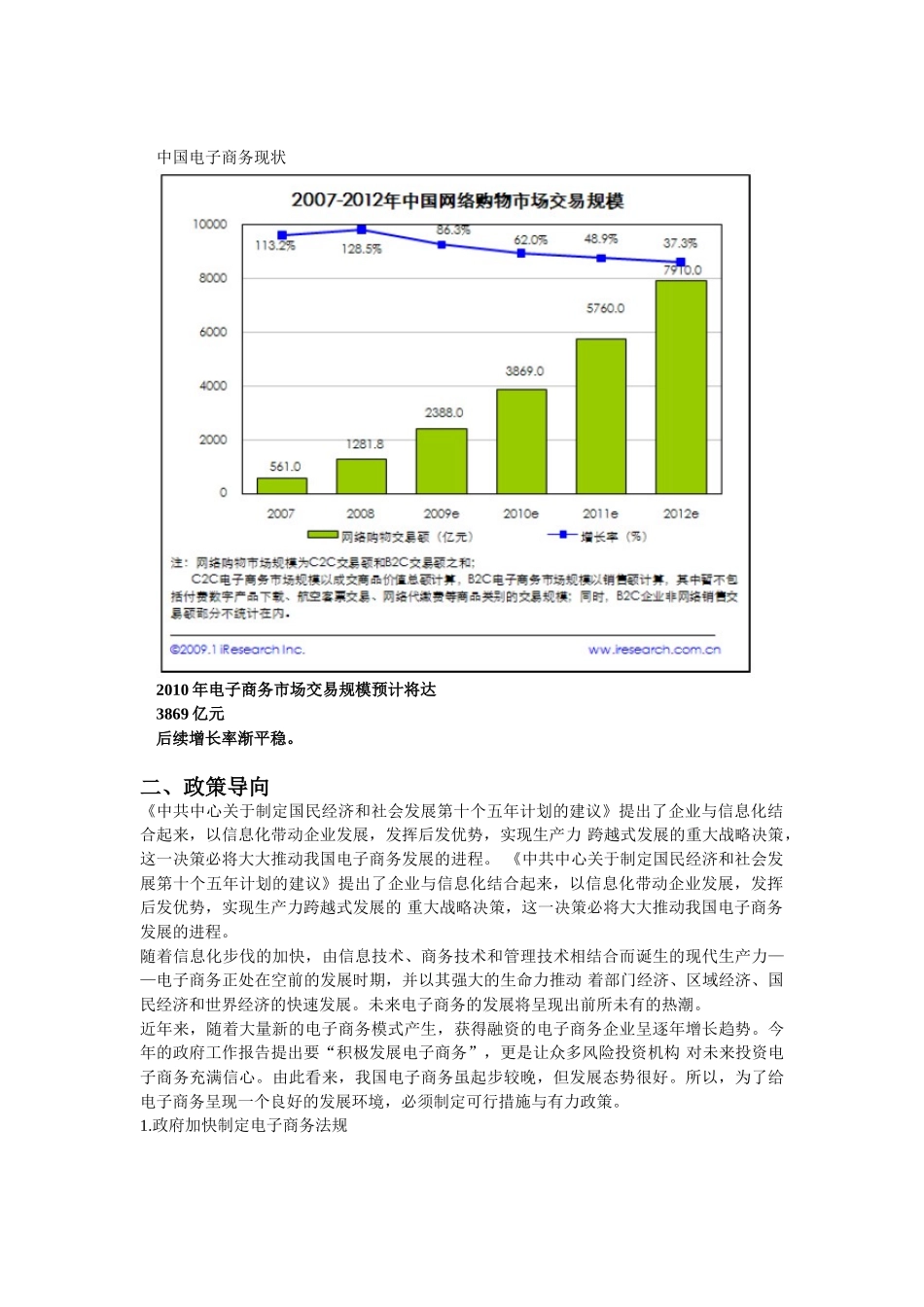 电子商务发展前景.doc_第2页