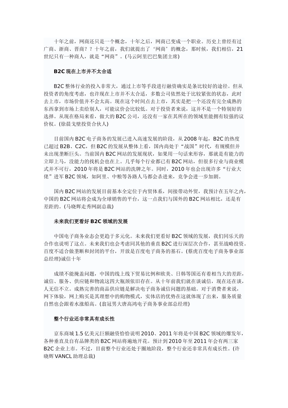 电子商务发展总结和趋势分析.doc_第2页