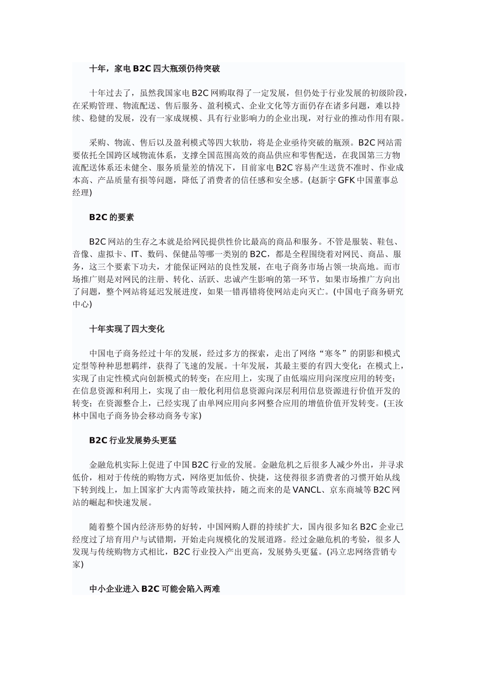 电子商务发展总结和趋势分析.doc_第3页