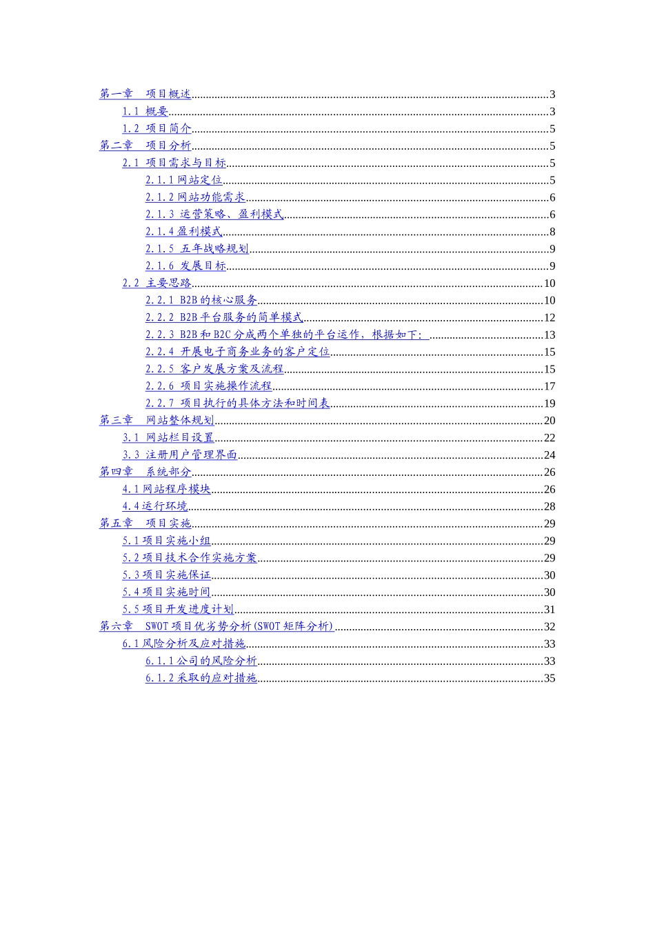 电子商务平台可行性分析报告.doc_第3页