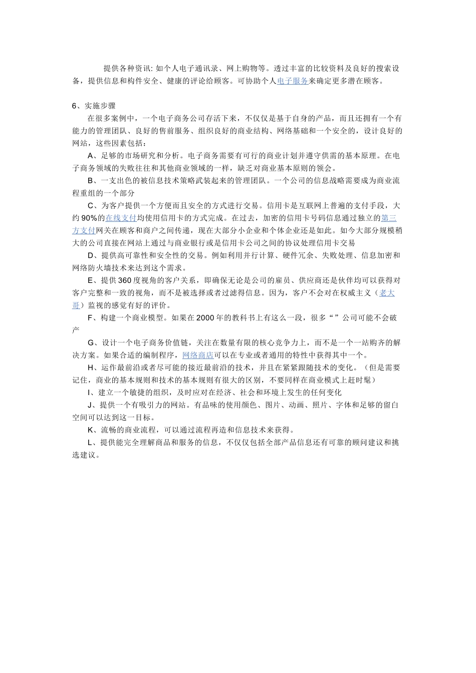 电子商务实施方案.doc_第2页