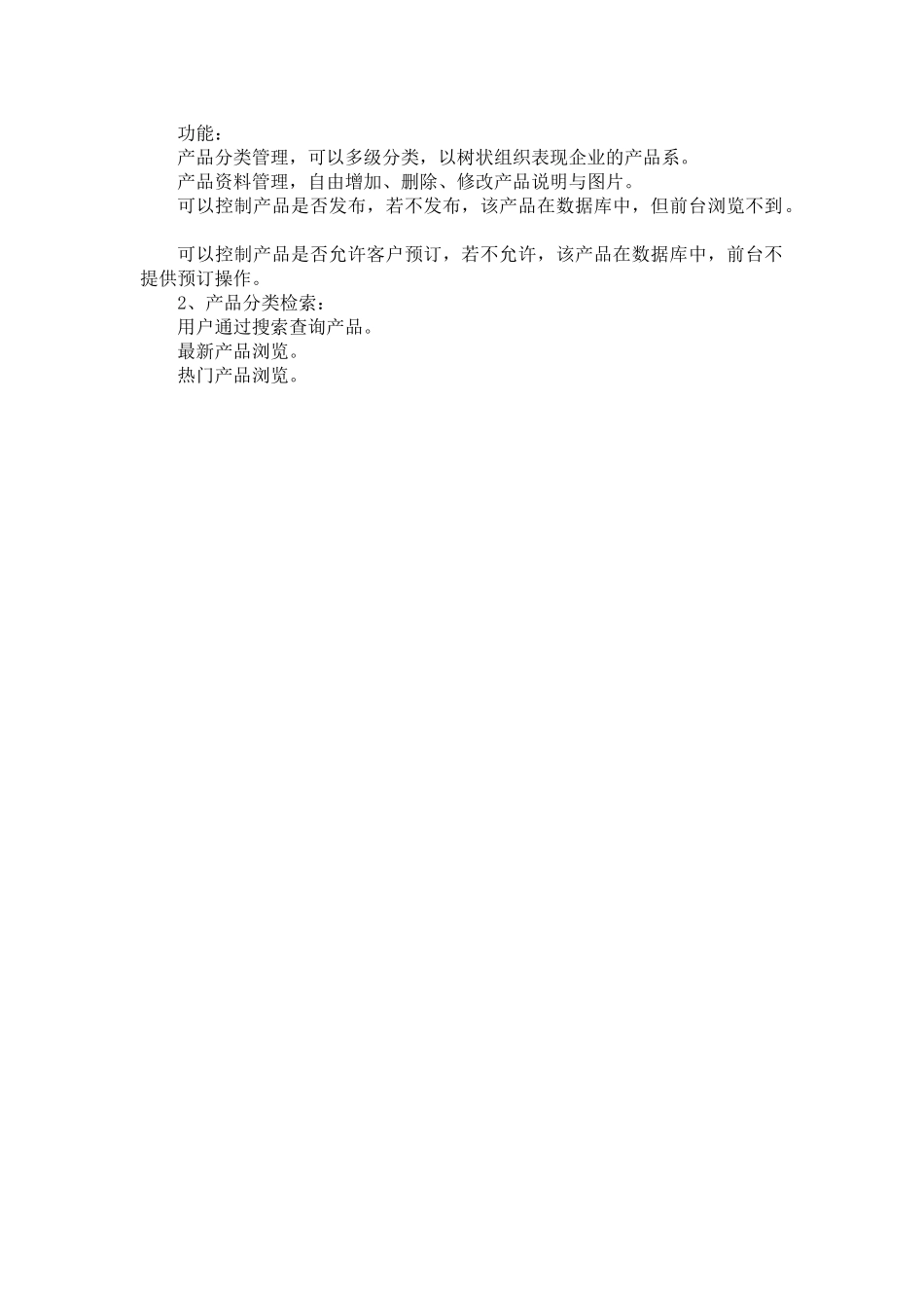 电子商务网站建设策划方案--家乐福.doc_第3页