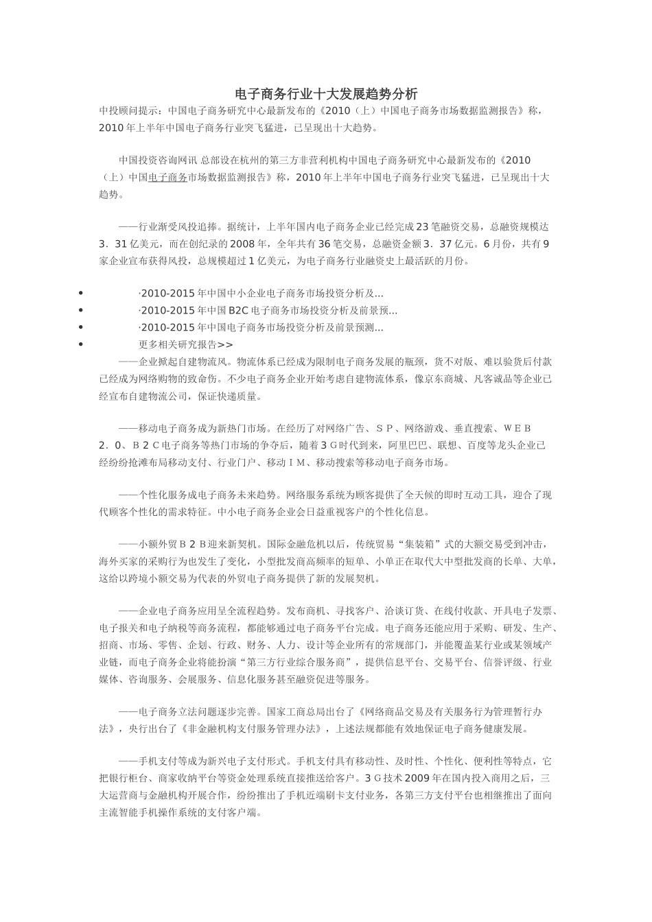 电子商务行业十大发展趋势分析.doc_第1页