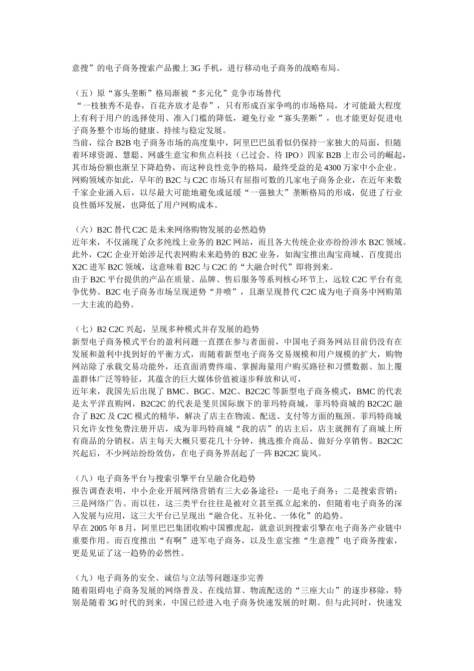 电子商务在中国的十二种发展趋势.doc_第3页