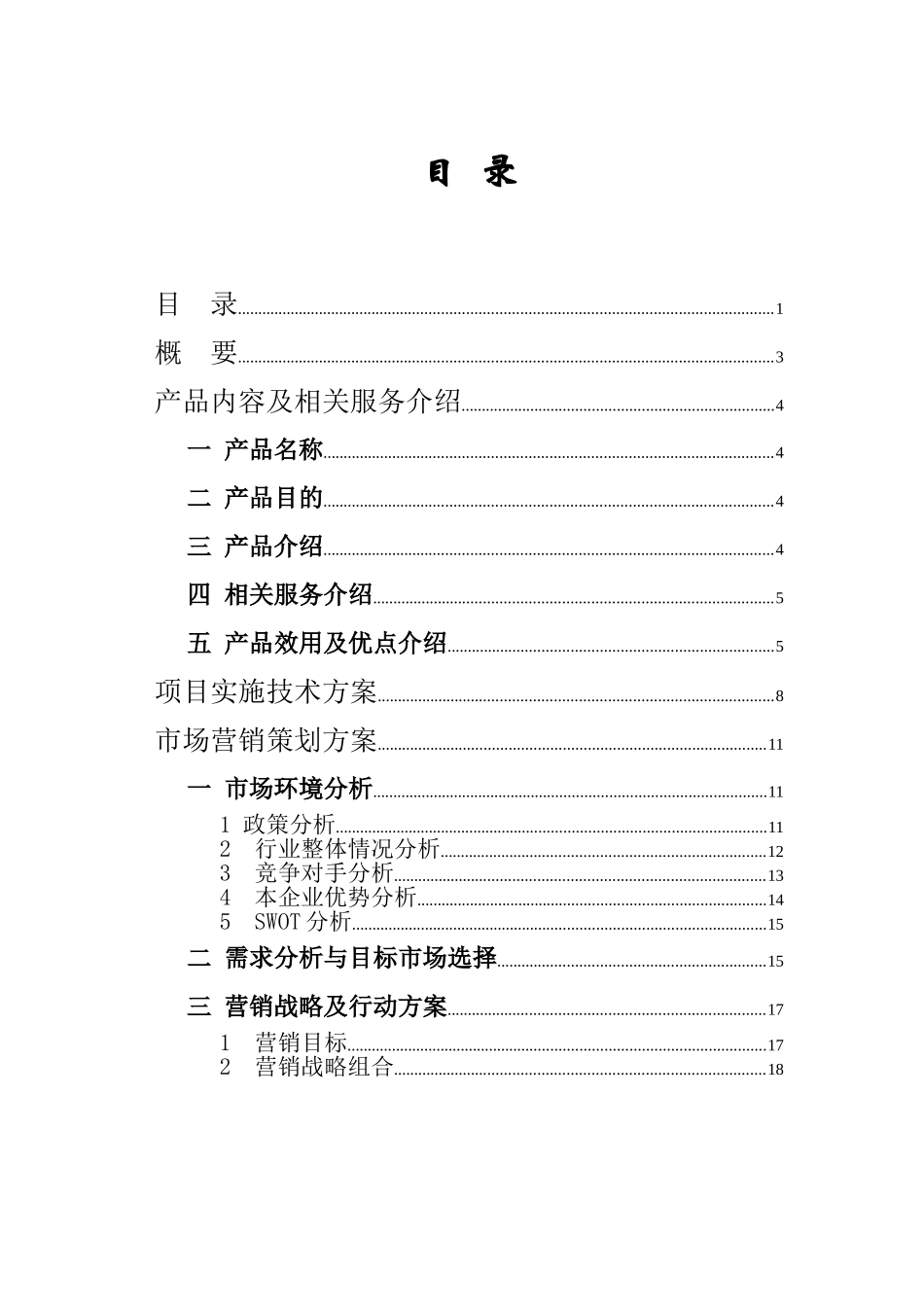 电子医务应用系统软件.doc_第1页