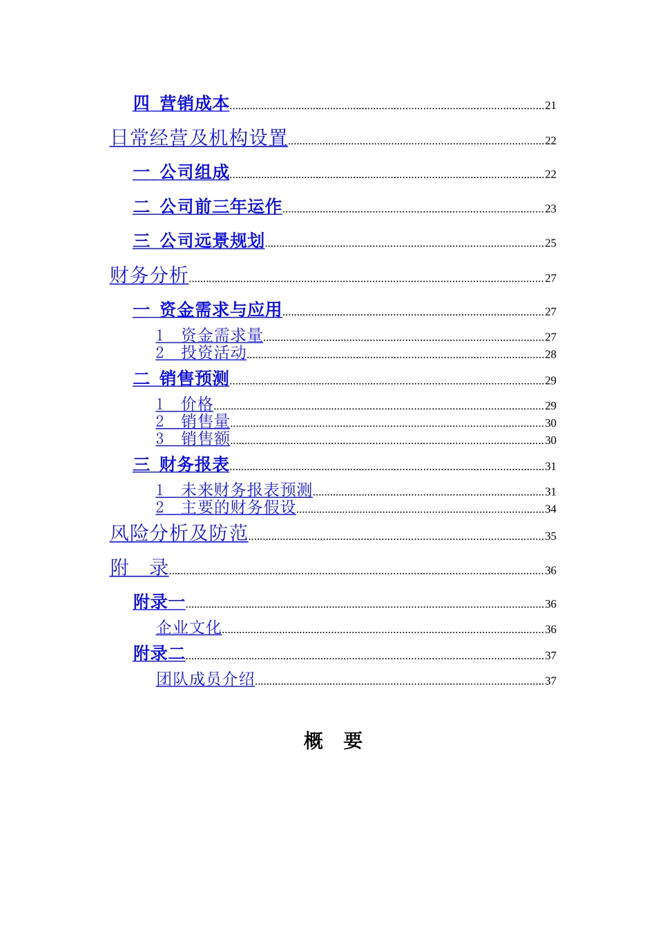 电子医务应用系统软件.doc_第2页