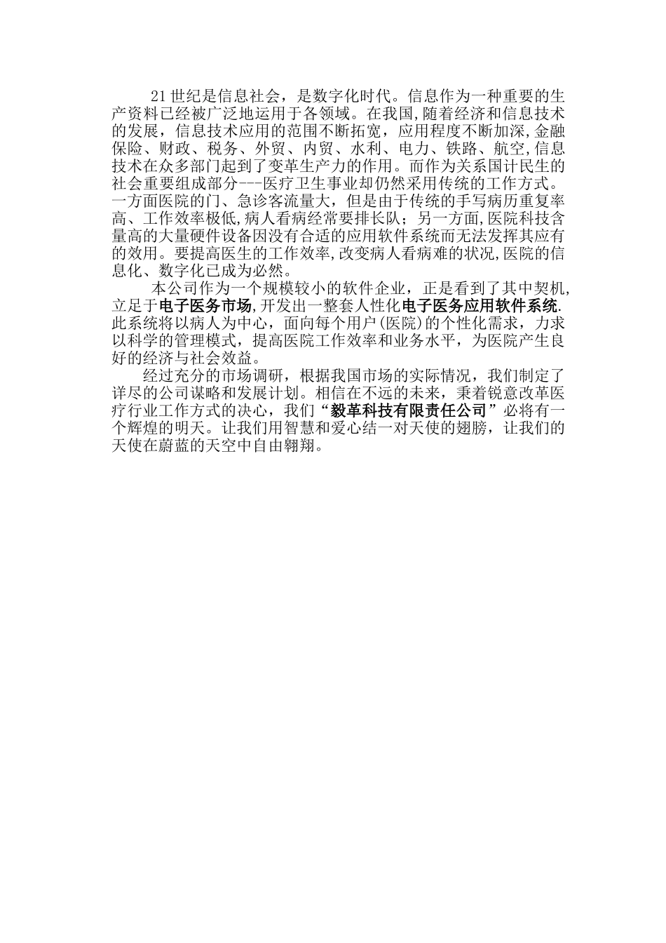 电子医务应用系统软件.doc_第3页