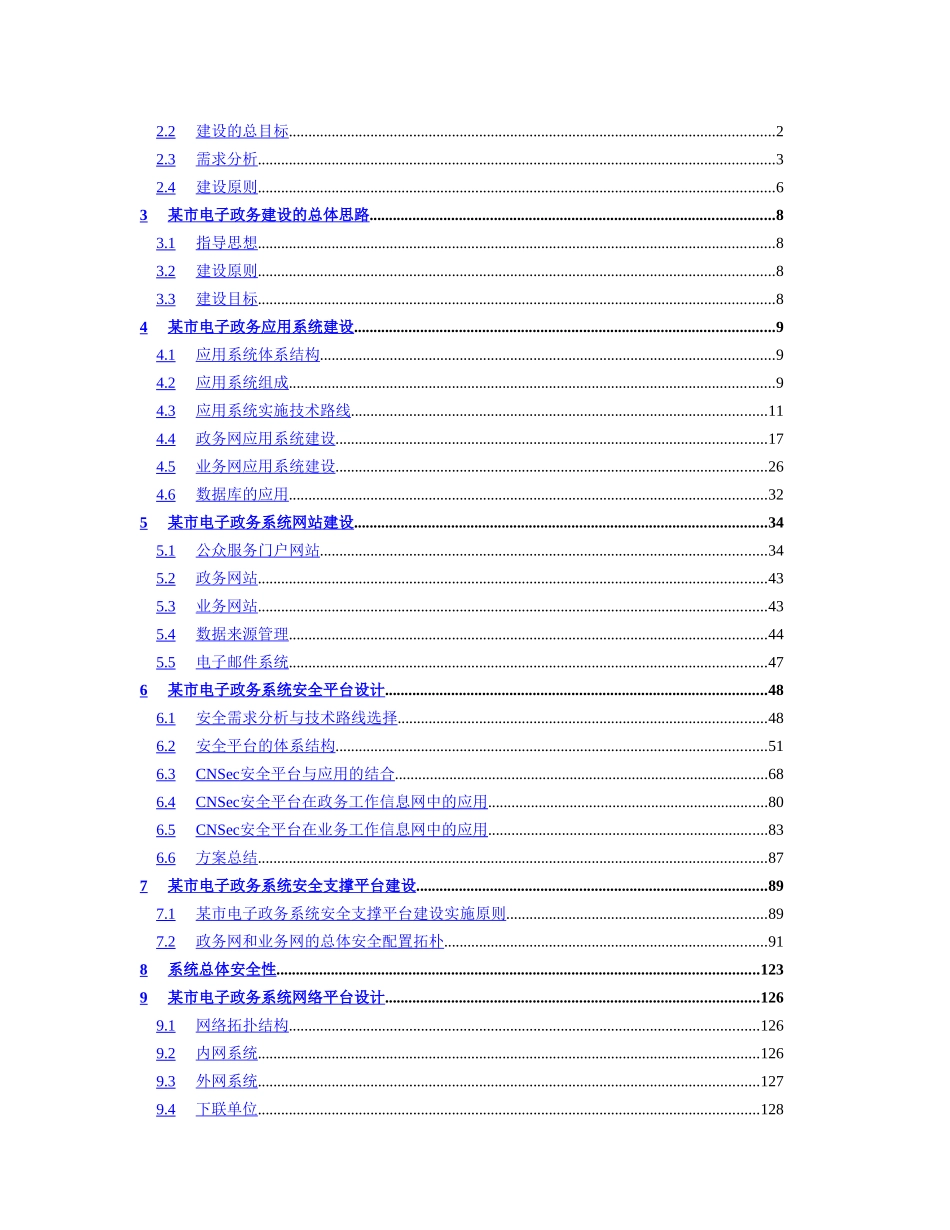 电子政务关键技术及应用系统方案建议书.doc_第2页