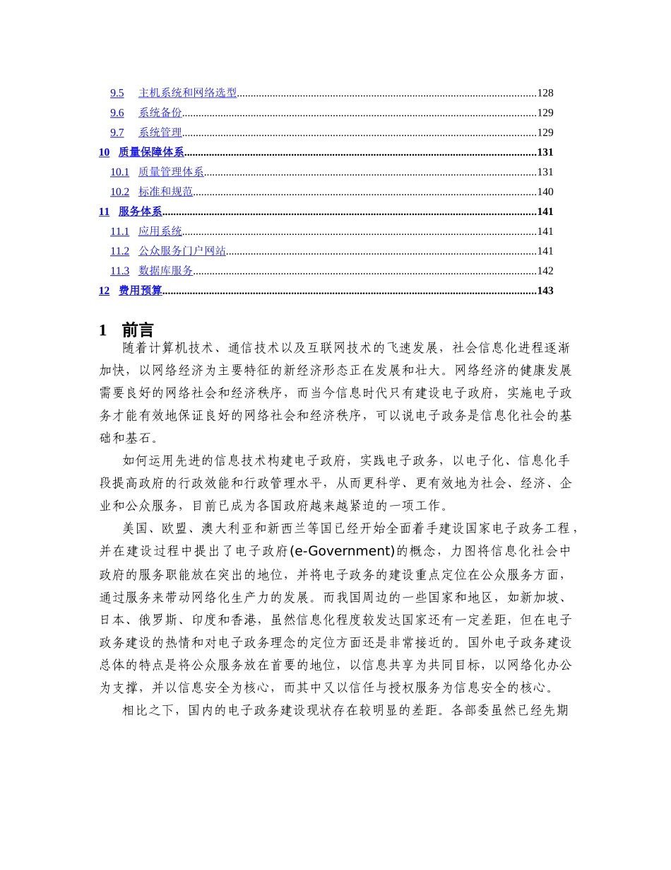 电子政务关键技术及应用系统方案建议书.doc_第3页
