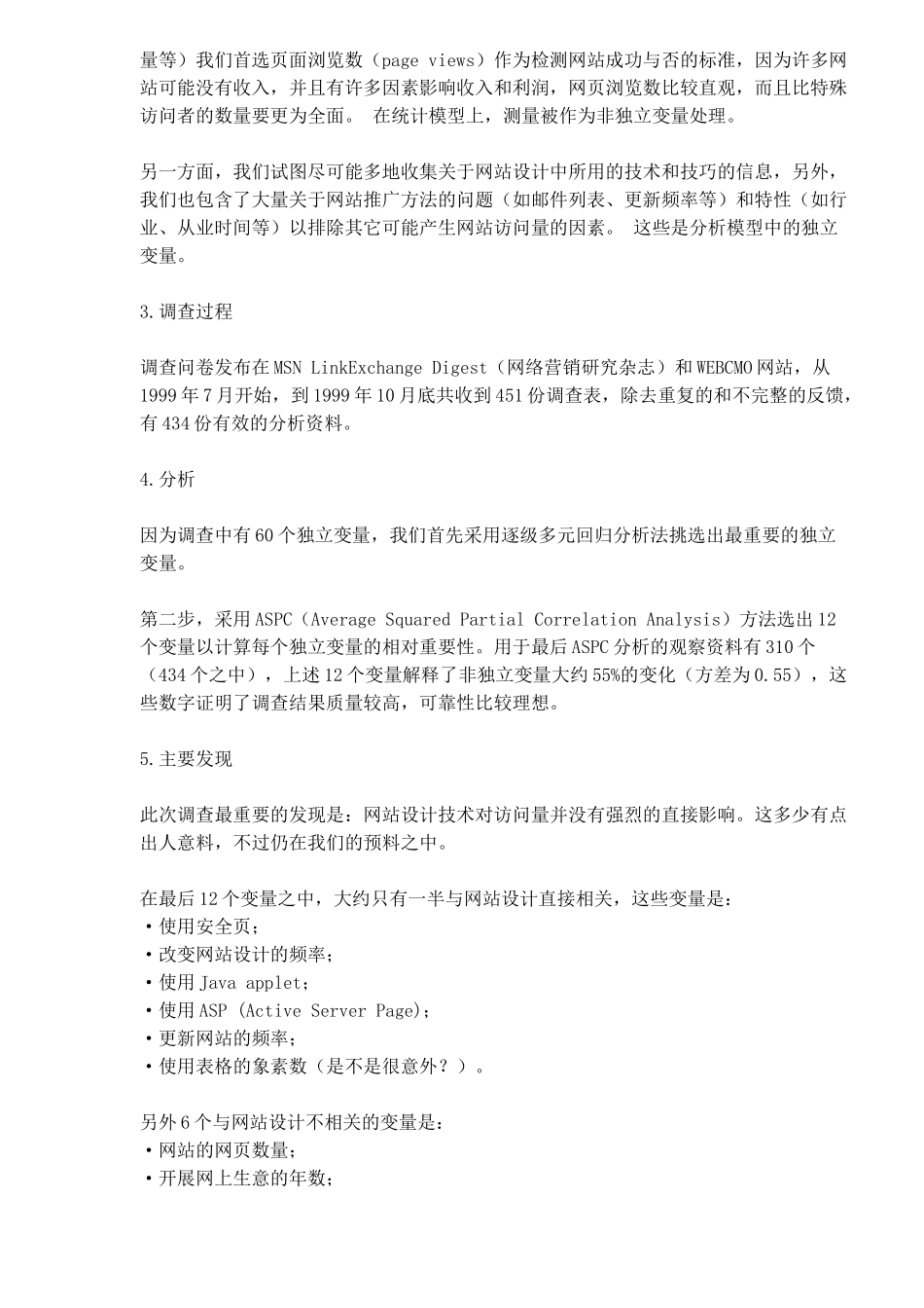 调查报告：网站设计战略.doc_第2页