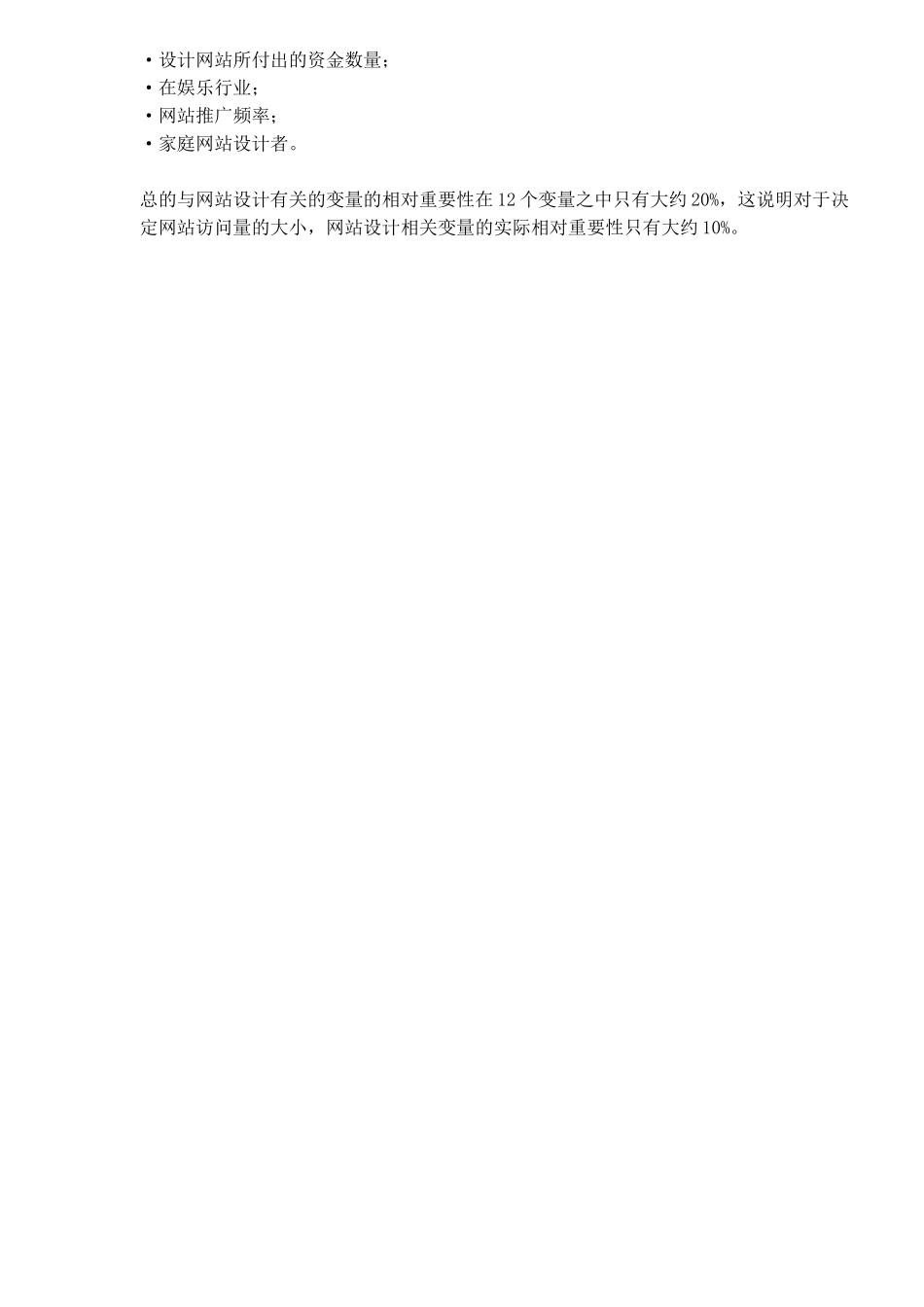 调查报告：网站设计战略.doc_第3页