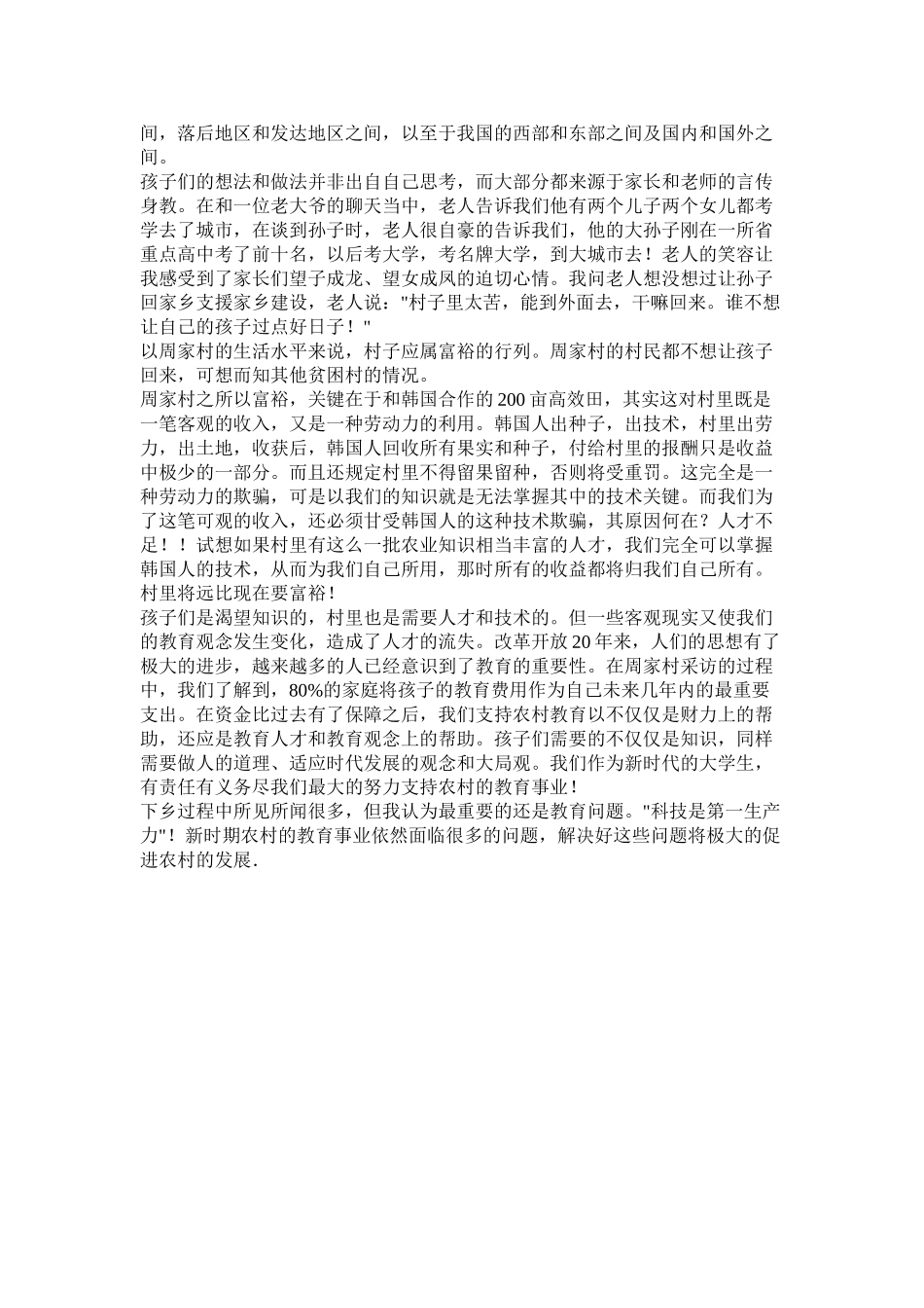 调查报告范文.doc_第3页