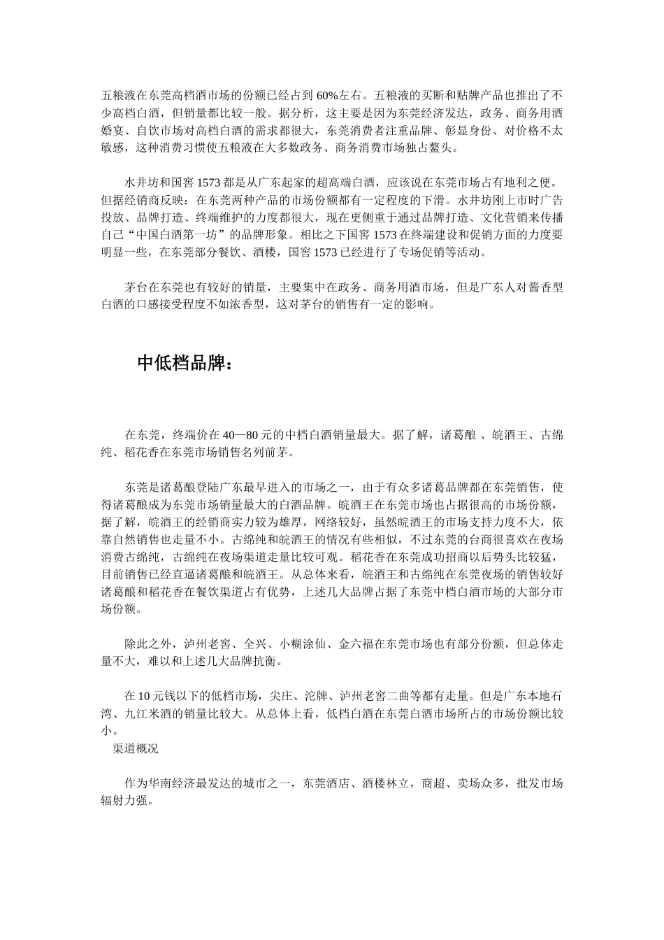 东莞白酒市场调查.doc_第3页