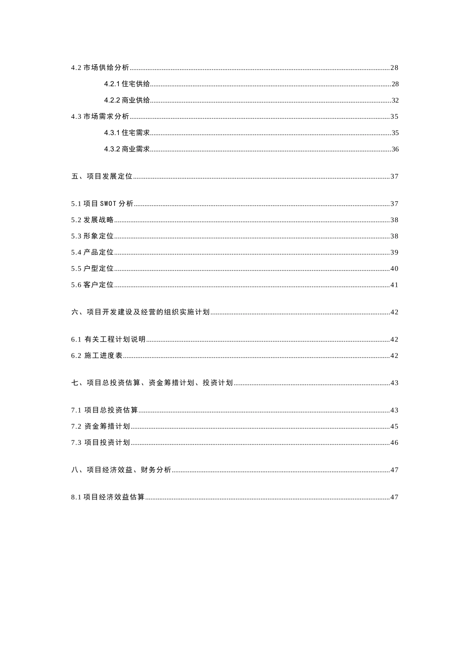 东莞市石龙镇裕兴路房地产开发项目可行性研究报告.doc_第3页