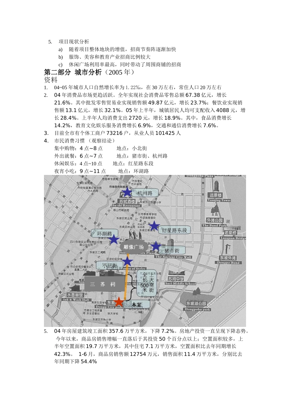 东坡金城商业计划书(doc14).doc_第3页
