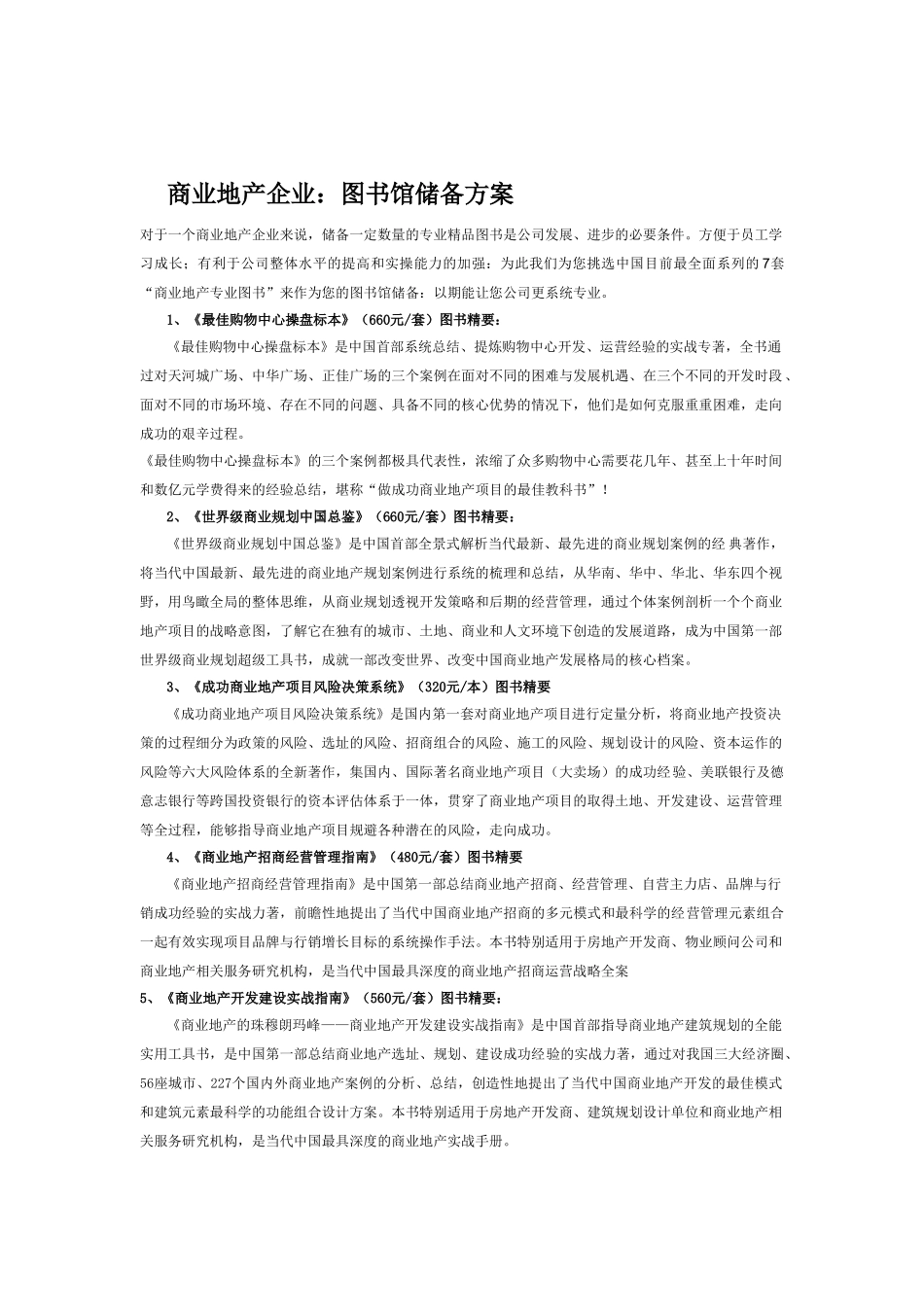 东盛步行街招商计划书.doc_第1页