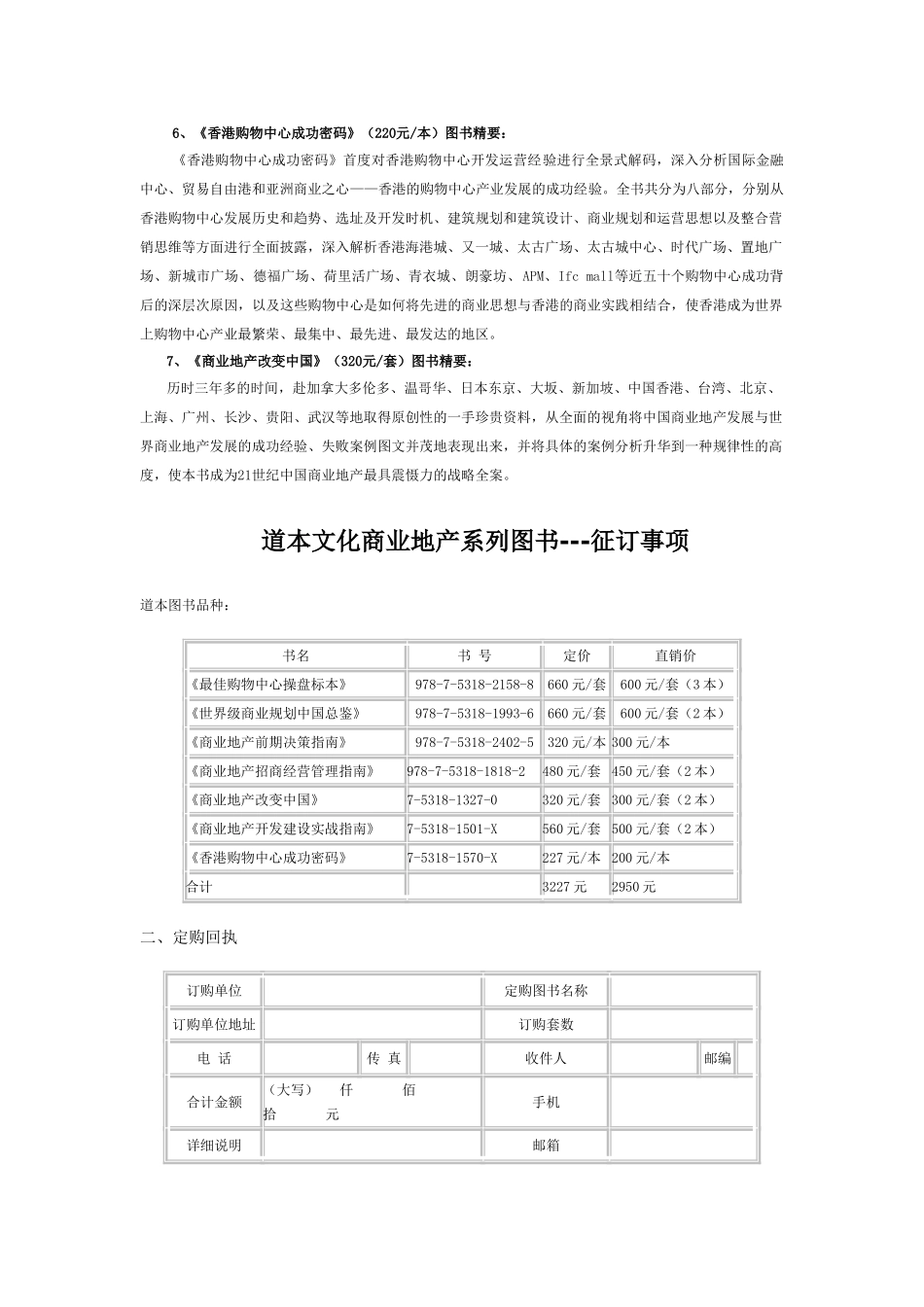 东盛步行街招商计划书.doc_第2页