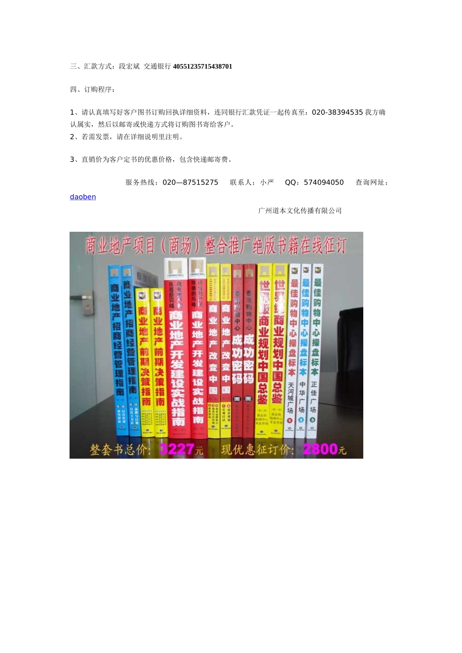 东盛步行街招商计划书.doc_第3页