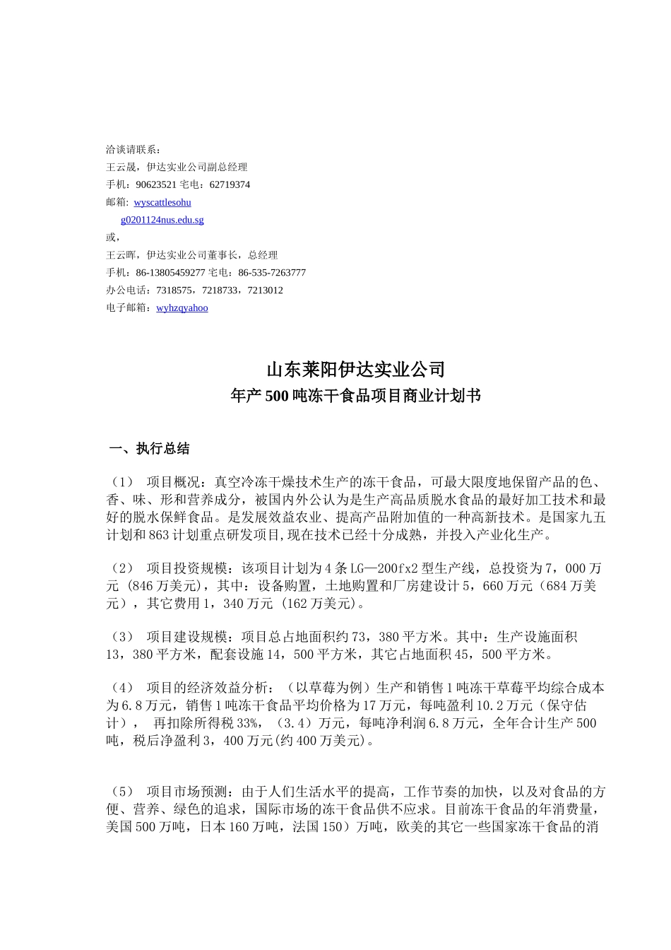 冻干食品项目商业计划书.doc_第3页